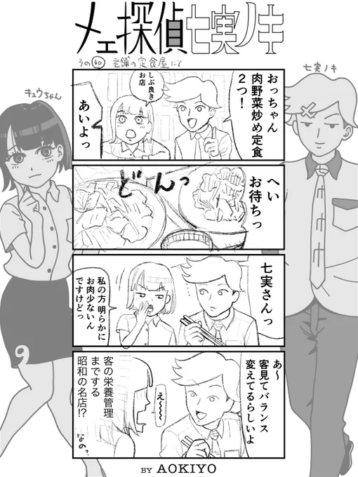 街の定食屋さん、コスパ最強!
#漫画 #manga #comic #4コマ漫画 #漫画が読めるハッシュタグ #漫画好きと繋がりたい #七実ノキ 