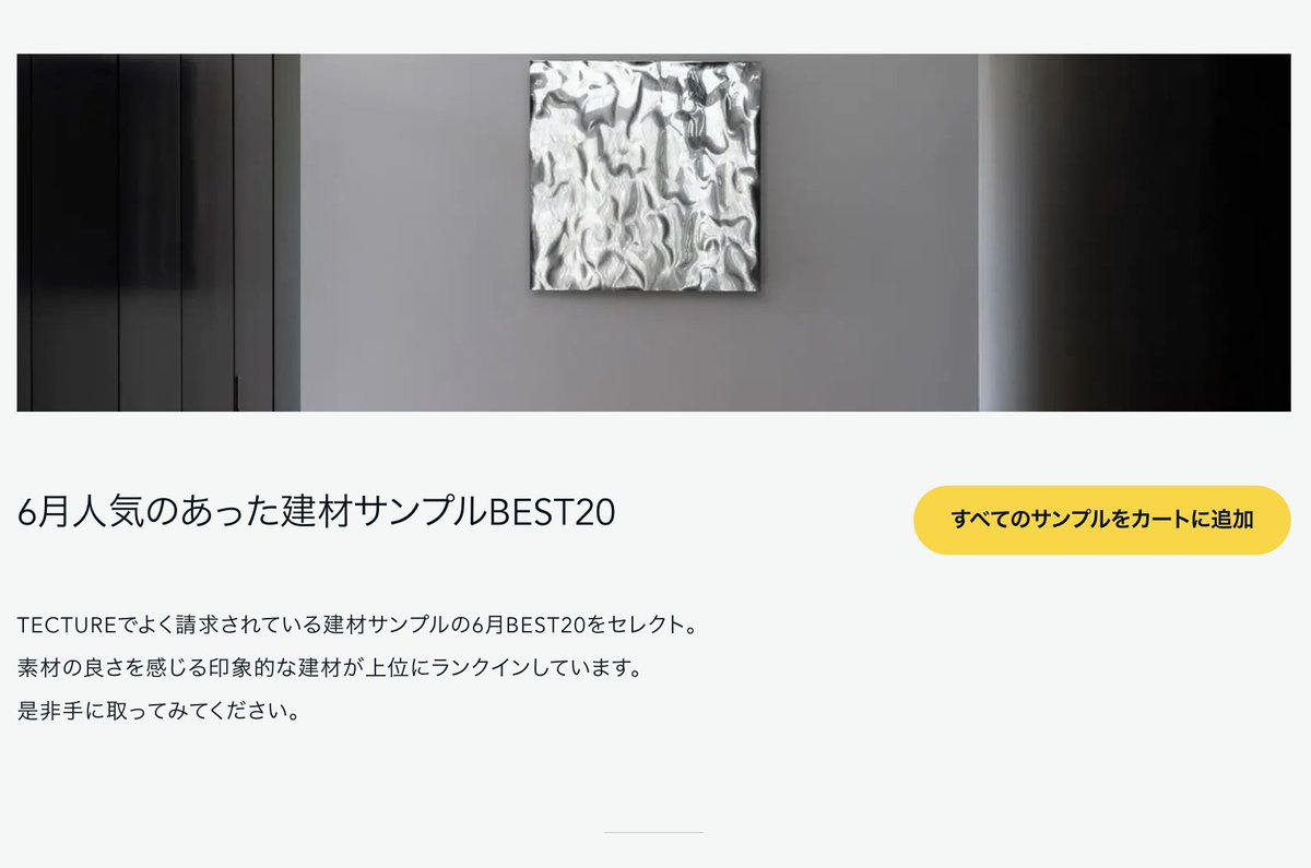 yamane_shuhei's tweet photo. 6月の建材BEST20をセレクト。 素材の面白さを感じる印象的な建材が上位にランクイン。
https://t.co/shBHnL77tG https://t.co/kefoF68P5v