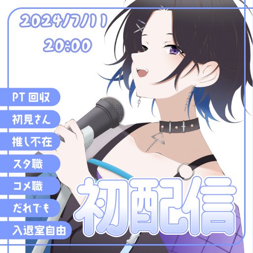 Mizuki_utarei's tweet photo. 早安！
今天非常突然的要宣布一件事✨
初配信於7/11晚上8:00在Twitch 進行！ 
我知道真的很突然w 
但我想說我遵守��諾回來了。

經歷變故後，
我一度想放棄也生了病。
但我答應過你們了，所以我來了。
Now let’s go started.
#初配信告知 #台灣vtuber #新人Vruber #個人Vtuber https://t.co/Q0TNuHpV3o