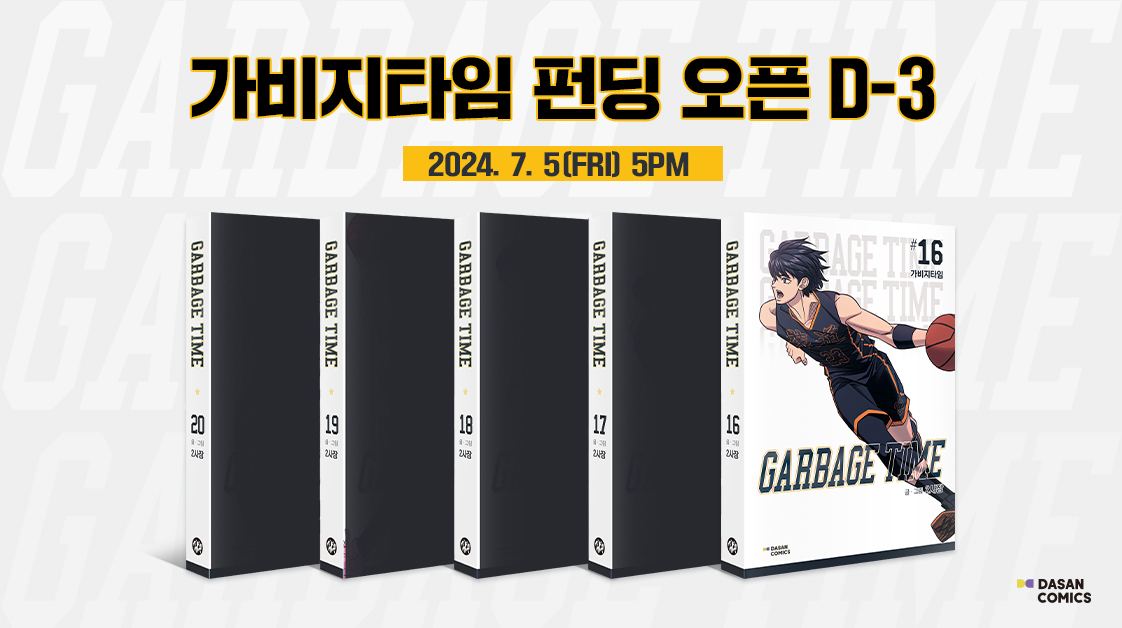 "종수형님이 니 친구냐?
최종수님이라고 해라."

<가비지타임>🏀
단행본 4차 펀딩까지 𝗗-𝟯⚡️
<가비지타임>  16~20권
최종수 표지 일러스트를 공개합니다‼️

⏰2024. 7. 5(금) 저녁 5시 펀딩 𝗢𝗣𝗘𝗡
#가비지타임 #장도고 #단행본 #4차펀딩