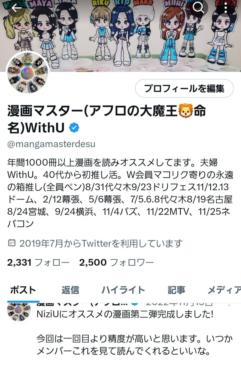 ありがたいことに フォロワーさんが2500人を越えました 数年前は想像