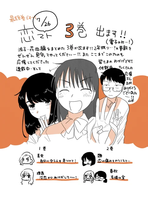 7月26日、恋マト3巻が出ます～!(電子のみ)ぜひぜひ読んでください…!!単話配信もあると思うので気になる話数だけでもぜひ! 