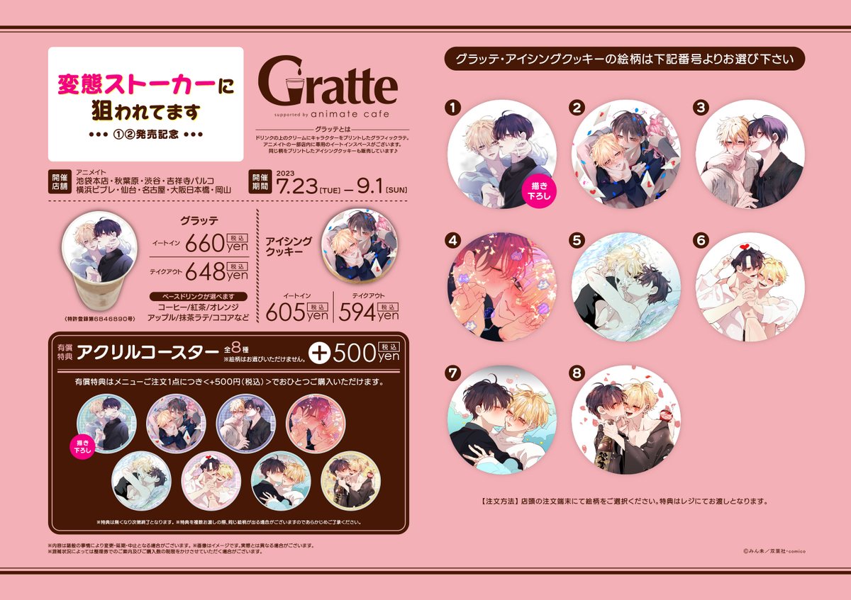 変態ストーカーに狙われてます」①②発売記念 #Gratte】 #BLアワード