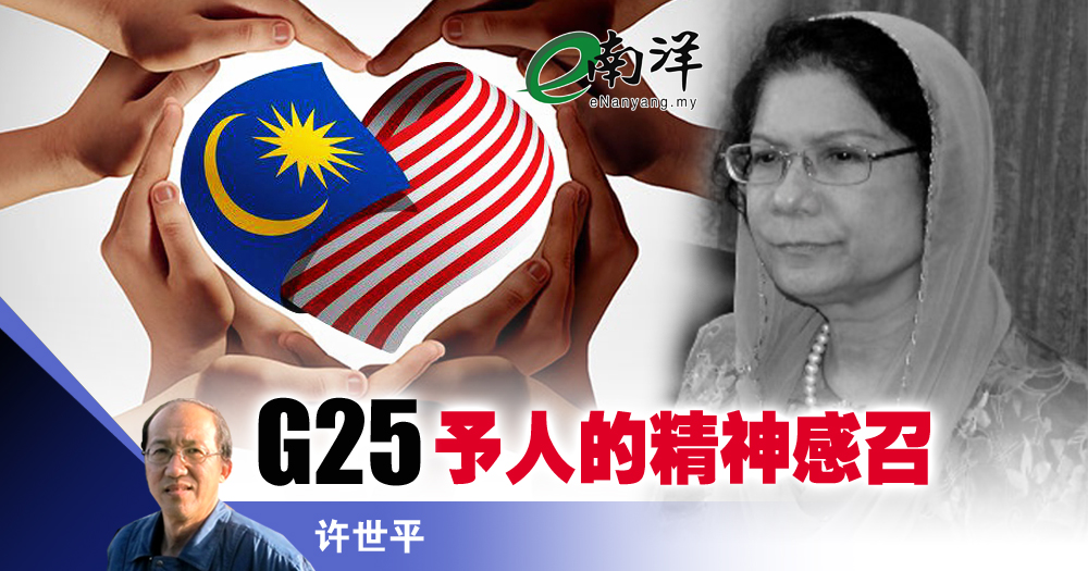 nanyangpress's tweet image. 【像诺法丽达的马来精英，先后担任法官及外交官，是体制内的传动轮，然而在退休后，却应用专长的经验知识，履行知识分子的道义。#许世平】
#南洋商报 #G25
enanyang.my/node/611628