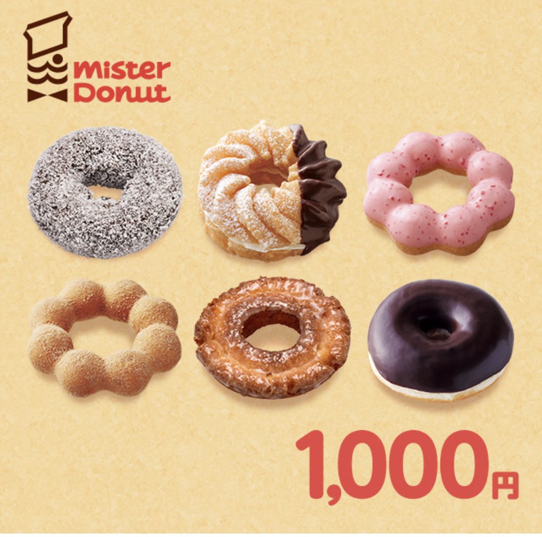 bank8_foodpx's tweet photo. ／
ミスタードーナツギフト2000円分
#無料引換券

抽選で #プレゼント🎁✨
＼

✅応募方法
①⁦
@bank8_food
をフォロー
②本投稿いいね＆リポスト

✅応募期間
⏰7月30日 23時59分迄

>>当選者にはDMで連絡します✉️

 #ドーナツ #プレゼント企画 
 #ミスド https://t.co/pAZq9t2PZa