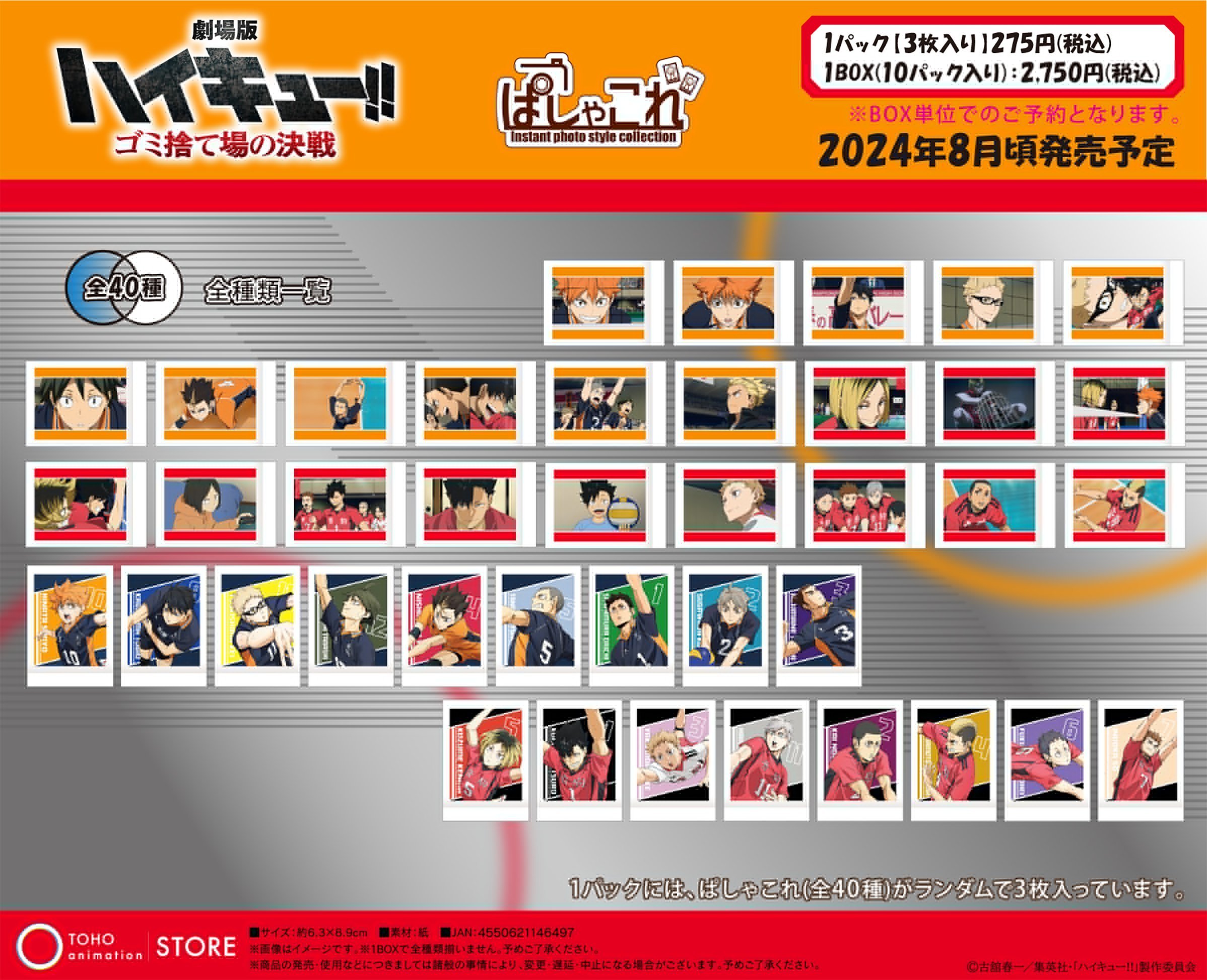ハイキュー!! グッズ新作情報 on X: 