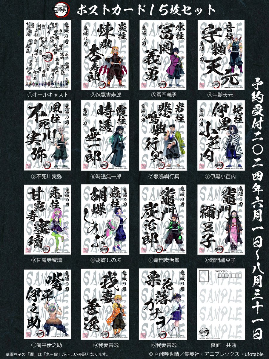 showashotai's tweet image. 鬼滅の刃ポストカード発売記念🎉

ポスカ1セット（15枚組）
を20名様にプレゼント🎁

応募方法
・フォローとこの投稿に「欲しい」と書き※引用リポスト※

応募期間
・7月31日（日）締切
当選した方にはDMにてお知らせいたします

販売予約はこちら
showashotai.cart.fc2.com/?ca=66

#鬼滅の刃　#キャンペーン