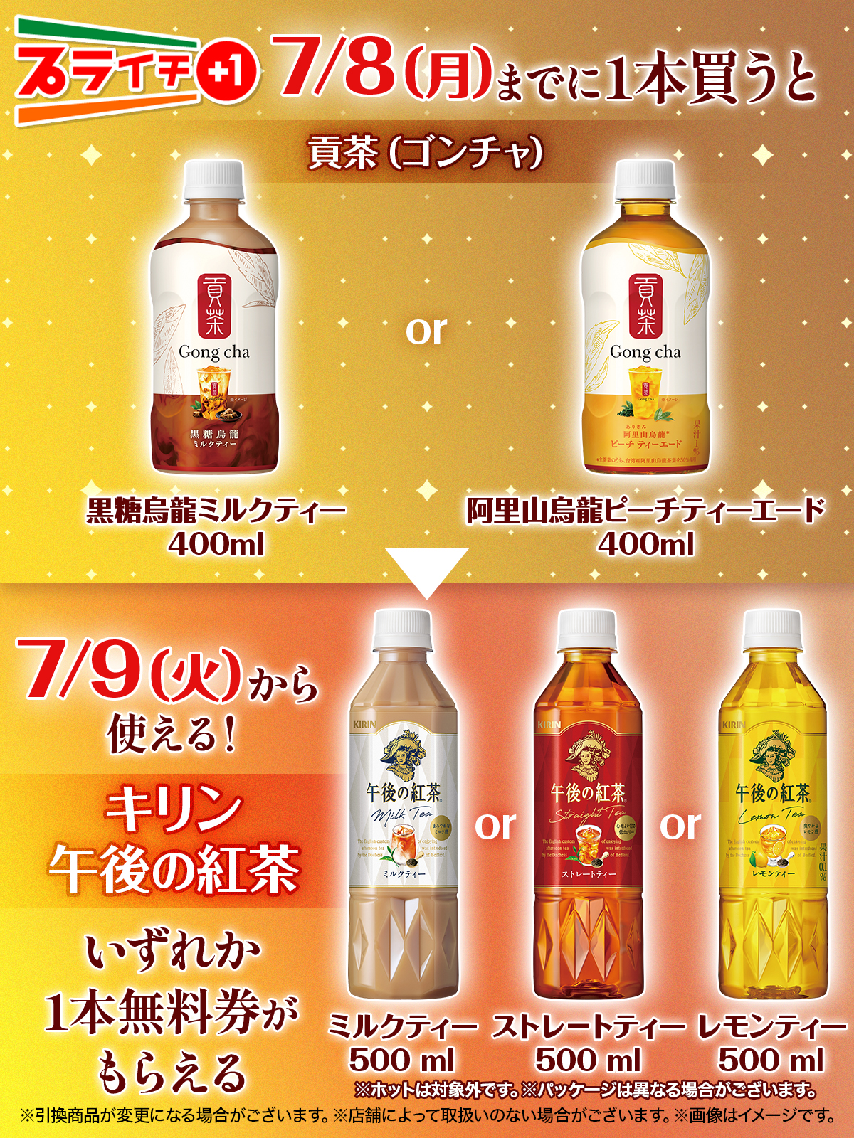 ゴンチャ セブンイレブン ミルクティー1ケース ピーチティー ゴンチャ セブンイレブン ミルクティー1ケース ピーチティー