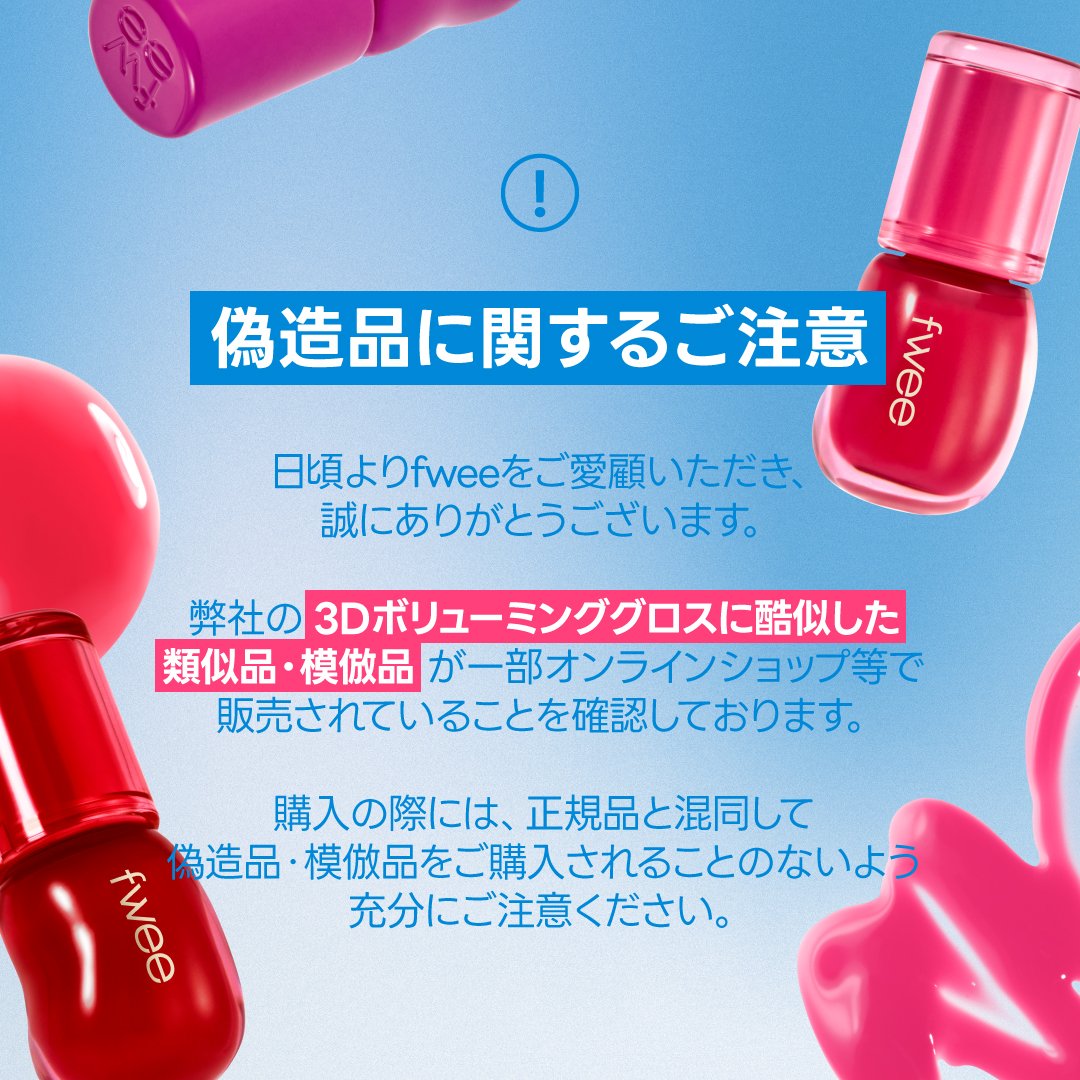 いつもfweeをご愛顧いただき、誠にありがとうございます。 最近、弊社