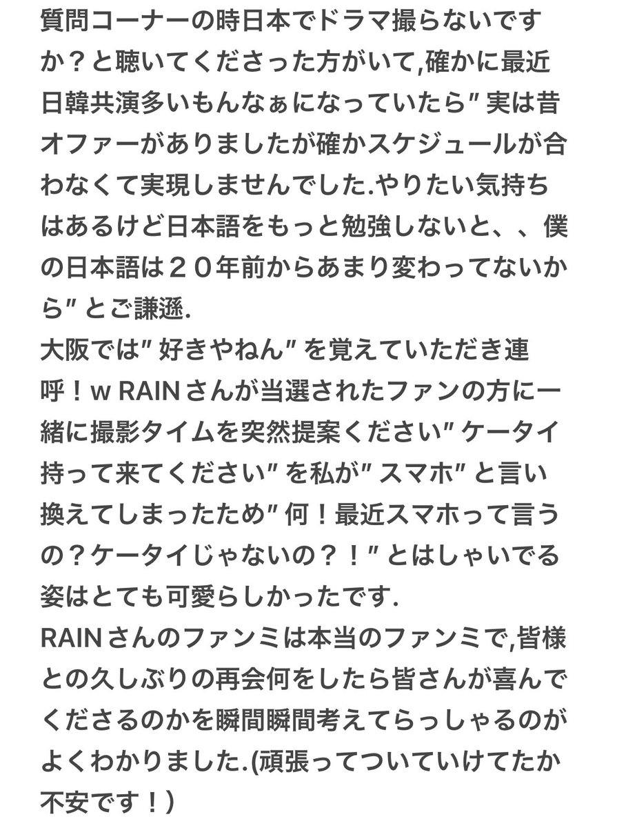 NICE73555's tweet photo. 東京2部のサプライズ映像なのですが,私全然関係ないのにウルウルしてしまいました😇本当本当素敵でした.RAINさん分かりやすく喜んだ振りされないけどめっちゃ感動してるだろうなぁとステージ袖から滲んだ横顔を拝見しながら思うなどしました https://t.co/j5wr3NAJSK