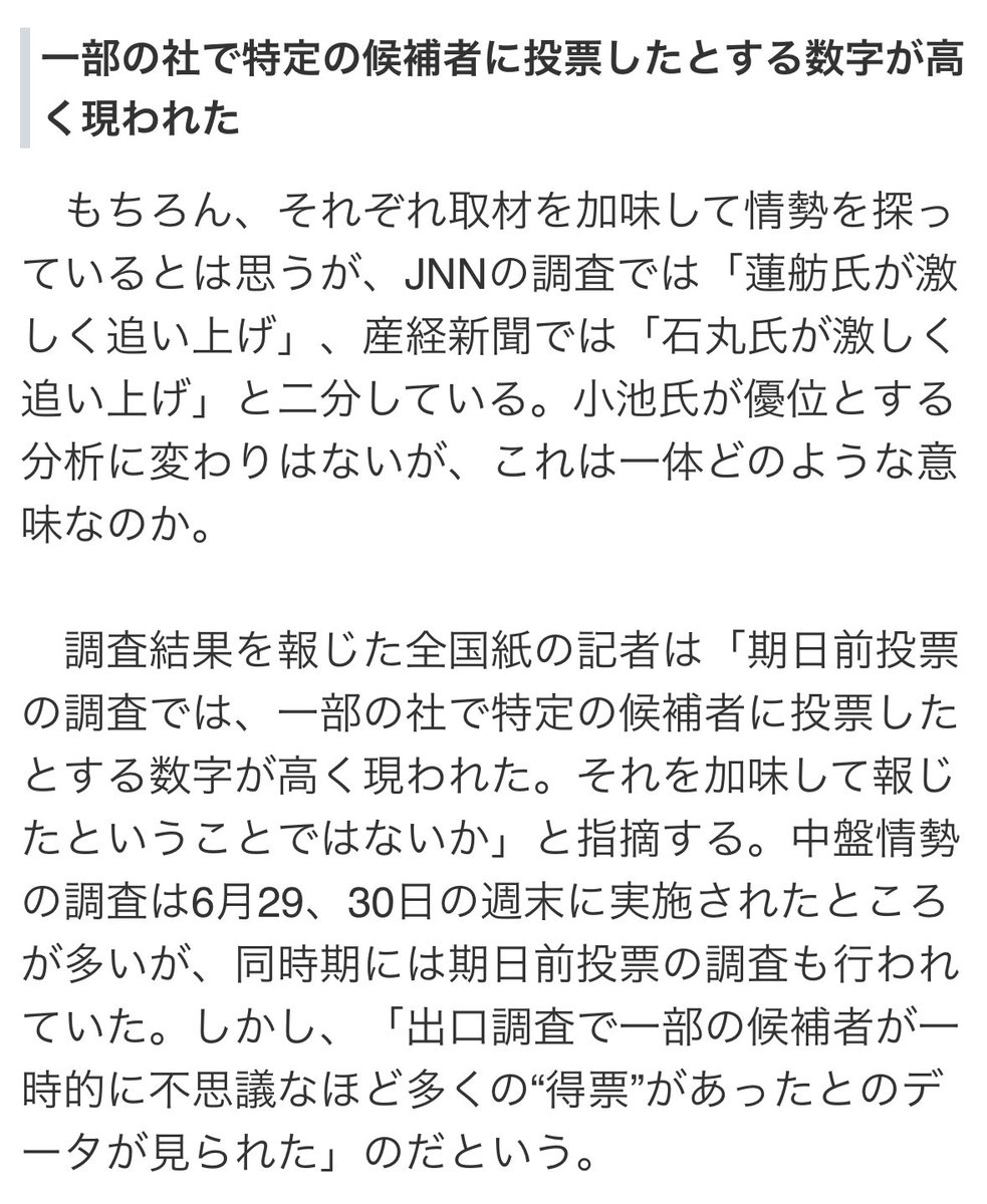 himasoraakane's tweet photo. https://t.co/xZ0EC1dJv6

とある名前を出せない候補者のデータが強く出て、それを隠すために情勢調査を各社で調整したようだ

だそうです

マスゴミはひまそらあかねを恐れている！

ひまそらあかねを口コミしてください
それだけがこの癒着政治を止めます https://t.co/gwDE7KvpMA