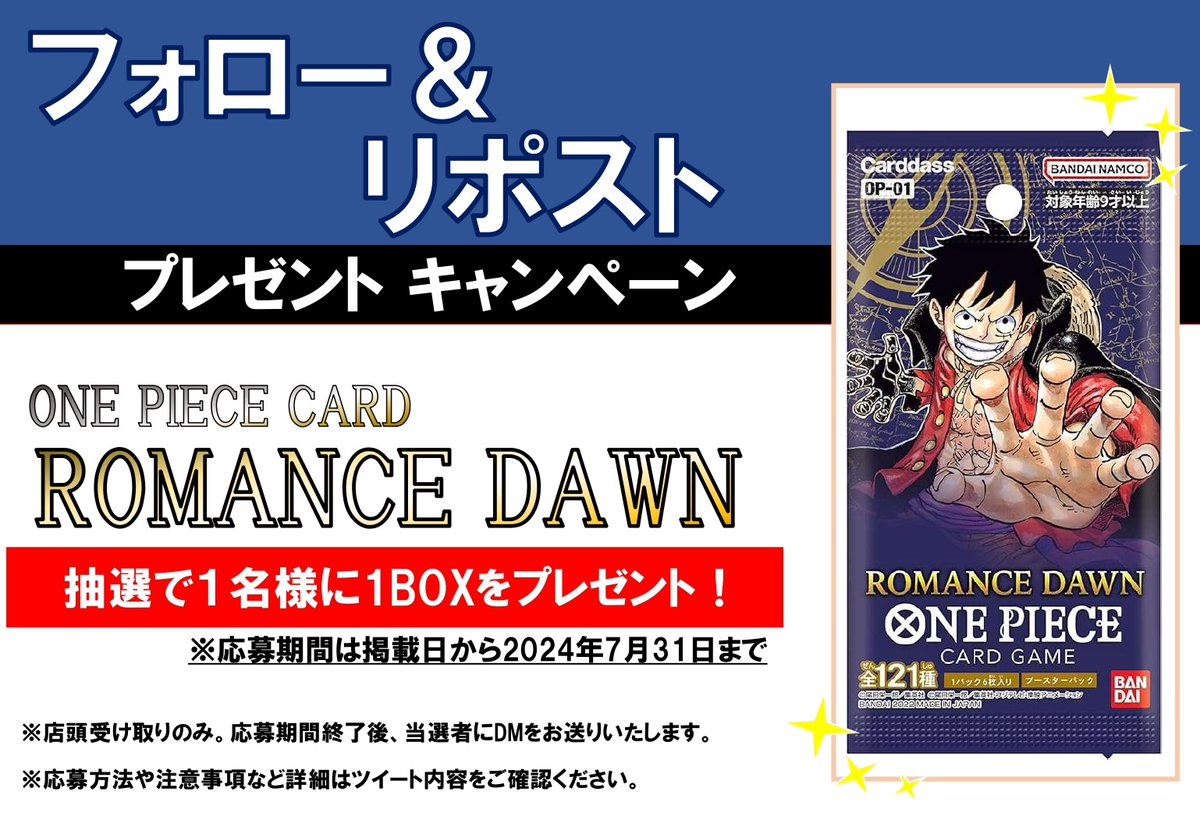 店頭受付キャンペーン】 #ワンピースカードゲーム #ROMANCEDAWN 