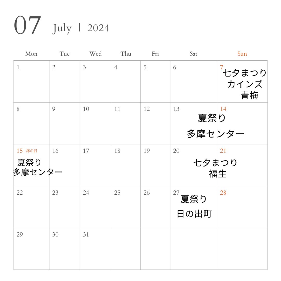 キッチン・すまいる７月の予定で～す。

ご心配をおかけしましたが、

おかげ様で膝もかなり良くなってきました。

あとはカルシウムをいっぱい摂るだけ(笑)
😂😂😂🤣
#夏祭り#イベント#夏休み#七夕#カインズ