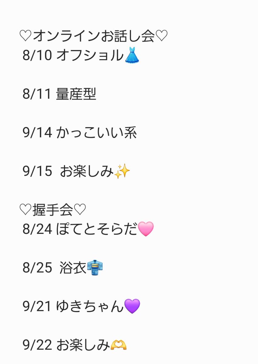 sorara_akb48's tweet image. ✼お話し会＆握手会受付中✼
握手会のおすすめ！
8/25の3部
オンラインお話し会のおすすめ！
8/11の8部と9/14の6部

🔗official-cd.akb48.co.jp/64th/

いつもありがとうございます🫶
#AKB48_64thシングル
