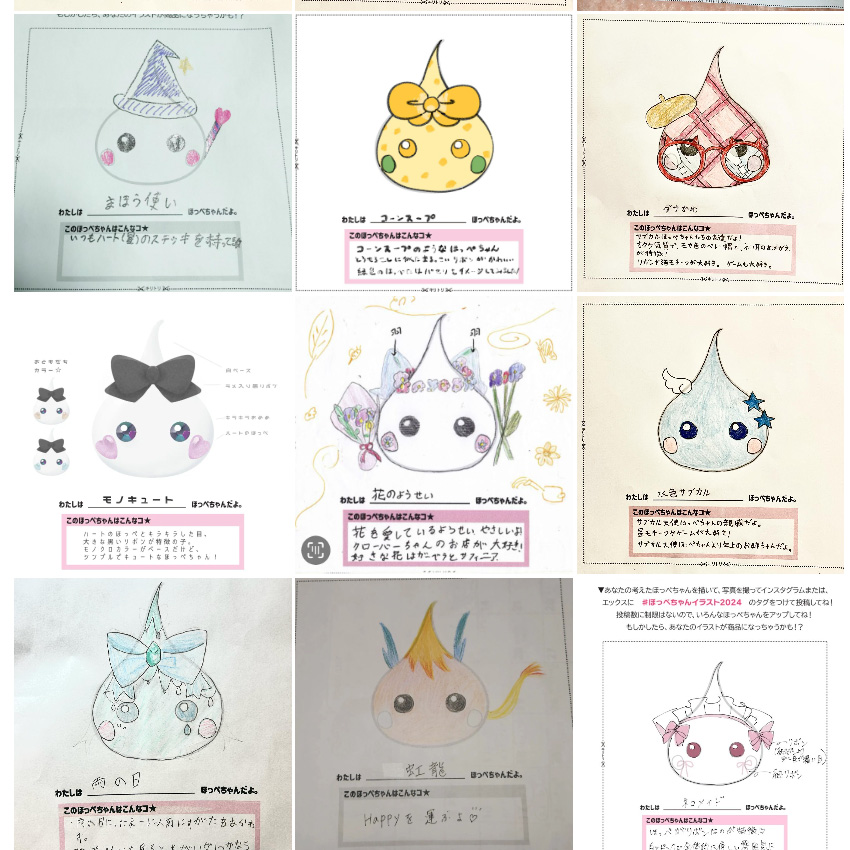 ほっぺちゃんイラスト募集】 たくさんのご応募ありがとうございました