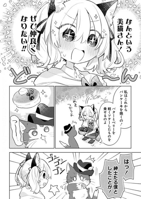 「猫耳少女は森でスローライフを送りたい」

コミカライズ3話後編の更新日です!新たなモフモフ仲間の登場ダァ!!🐱🥞✨ 