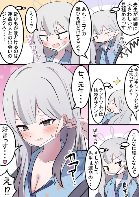 コノカとデート  一昨日の漫画の続きみたいな感じです! 悪いジンクス信じてるならこんな事信じそうですね笑