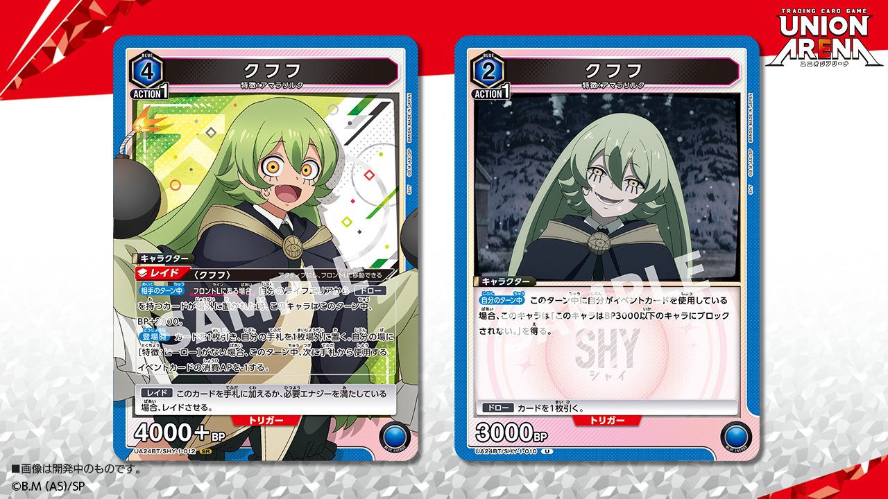UNION ARENA ユニオンアリーナ SHY 5BOX テープ付き 公式】UNION