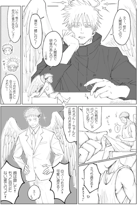一昨日の👼🪽五悠の続編というかおまけみたいなの描いてみました☺️
