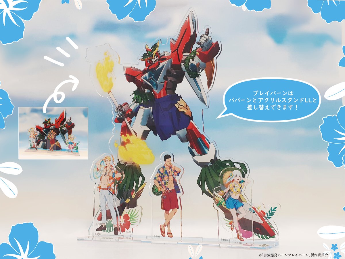 一般販売🛒予約受付中】 オリジナルTVアニメ 「勇気爆発バーン