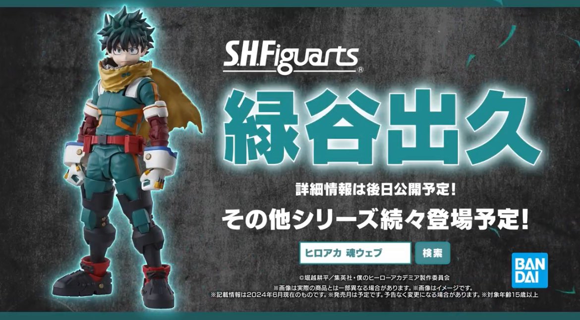S.H.Figuarts 緑谷出久が商品化決定！

詳細は後日発表予定✍︎

tamashiiweb.com/special/jumpcs…