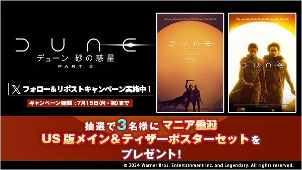 ／
『#デューン #砂の惑星 PART2』
7/3(水)レンタル開始記念🎊#リポストキャンペーン
＼

✨抽選で3名様✨に、「マニア垂涎 US版メイン＆ティザーポスターセット」をプレゼント🎁

【応募方法】
1️⃣<a href="/GEO_official/">ゲオ【GEO】</a>をフォロー
2️⃣この投稿をリポスト

詳しくは▶geo-online.co.jp/campaign/speci…
#デューン2
