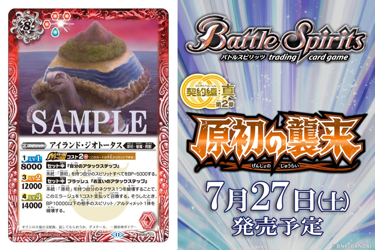 バトルスピリッツ on X