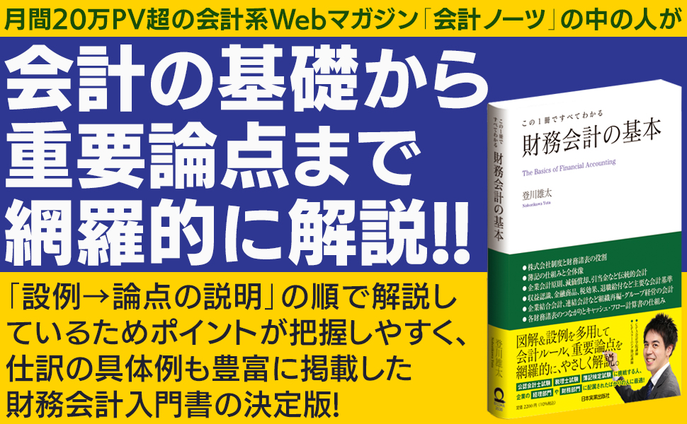 この1冊 べてわかる 財務会計の基本 管理会計の基本」がすべて