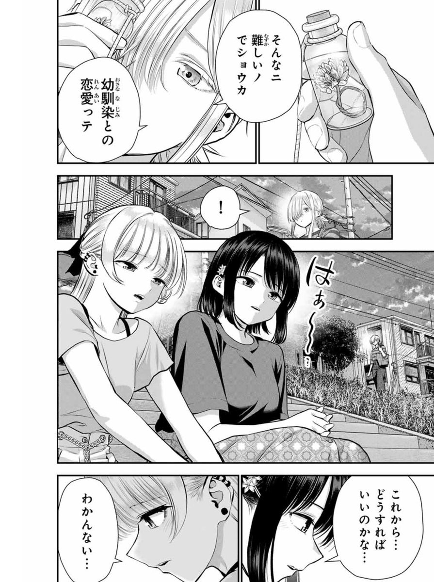 【更新】告白失敗して落ち込む幼馴染達(1/2) #幼馴染とはラブコメにならない