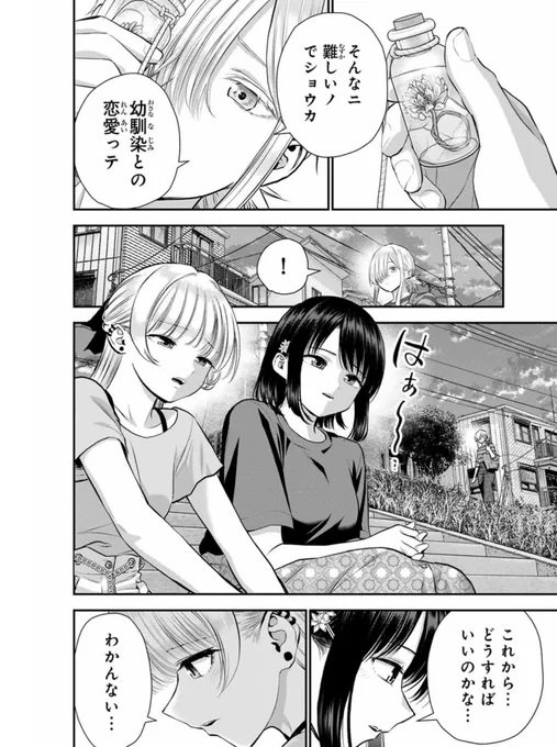 【更新】告白失敗して落ち込む幼馴染達(1/2) #幼馴染とはラブコメにならない