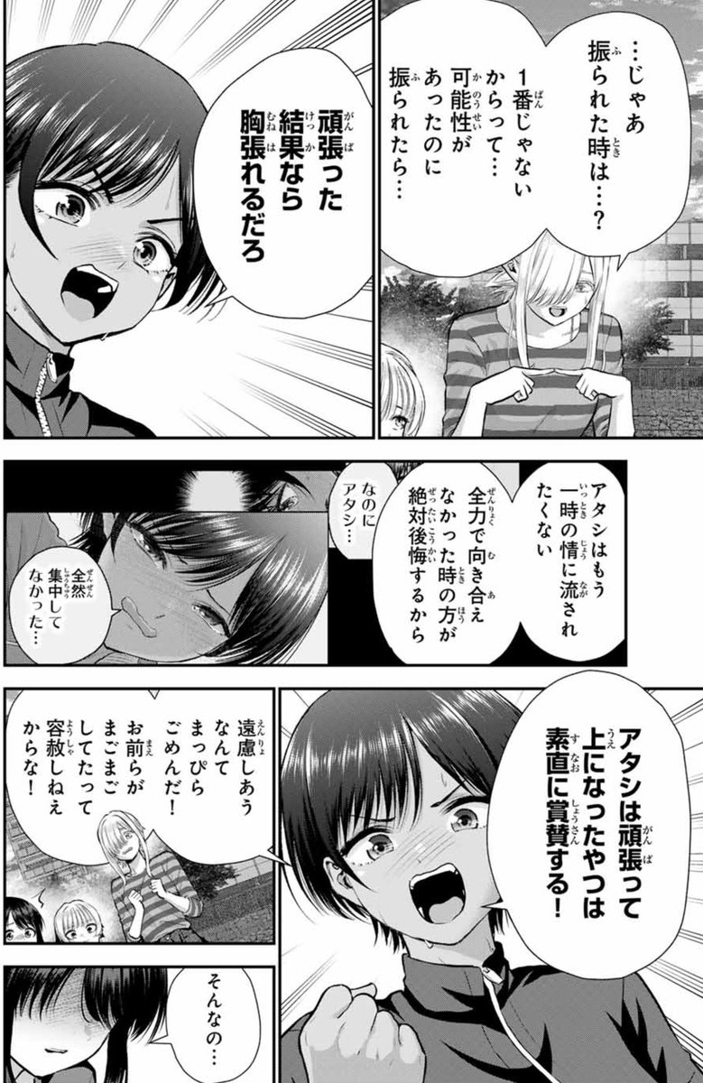 告白失敗して落ち込む幼馴染達(2/2) 
