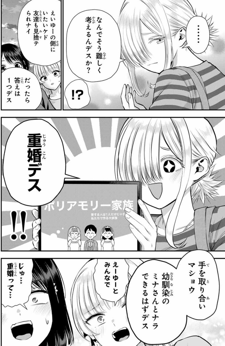 告白失敗して落ち込む幼馴染達(2/2) 