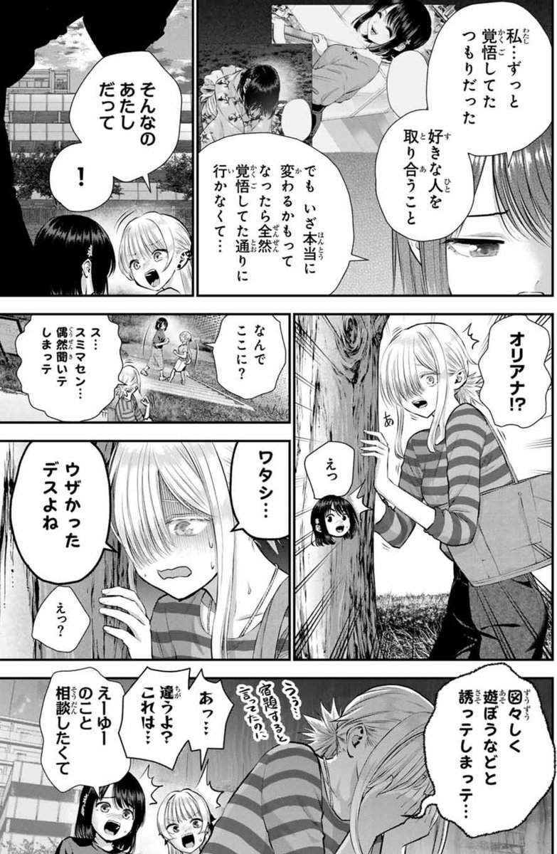 告白失敗して落ち込む幼馴染達(2/2) 