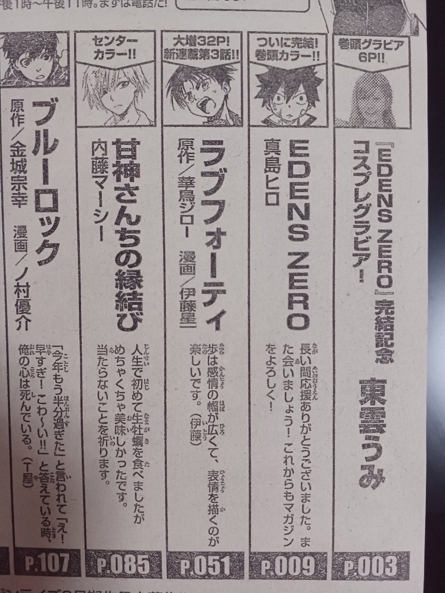 今さらだけど、
真島先生作品最終回の次ページに
自分の作品が載る日がくるなんて
、、、

人生何が起こるかわからんもんやね～ 