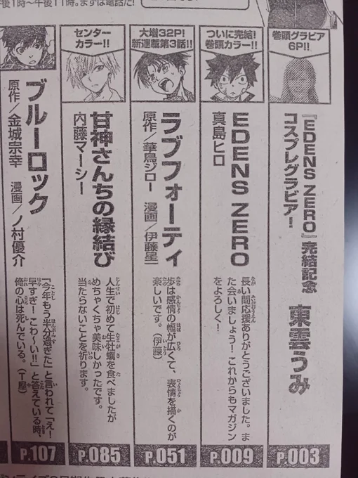 今さらだけど、
真島先生作品最終回の次ページに
自分の作品が載る日がくるなんて
、、、

人生何が起こるかわからんもんやね～ 