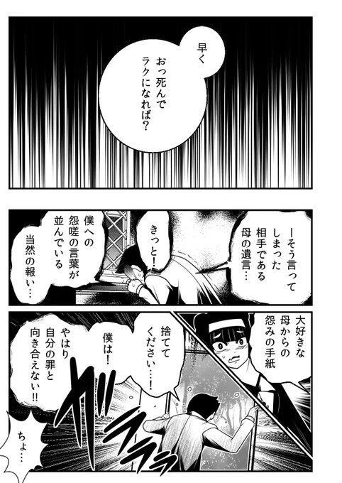 本当は大好きなのに素直になれなかった息子…母の遺言に書かれていたのは?  「黒懺悔」第3話WEB公開中! goraku.nihonbungeisha.co.jp/…