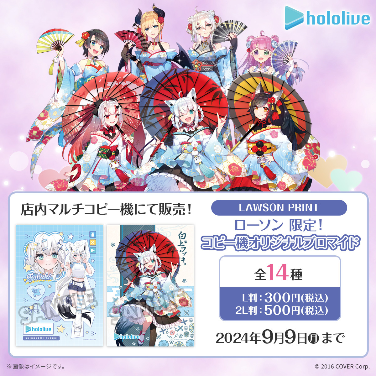 7月2日(火)から「ホロライブ」のオリジナルブロマイドを店内マルチ