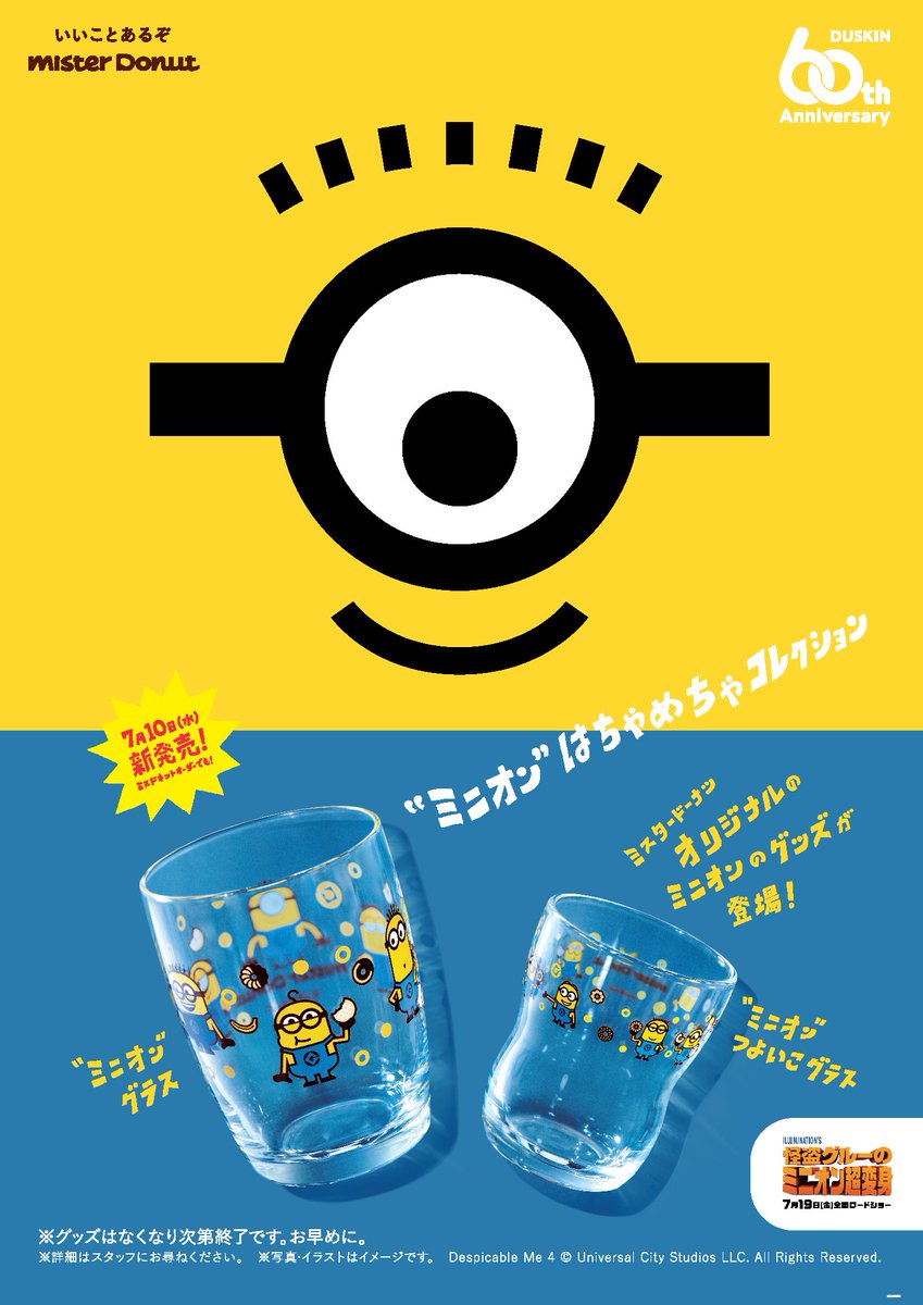 misterdonut_jp's tweet photo. ╭⊙ ╮⋱⋱ 予告 ⋰⋰╭Ꙭ╮
🍌🍌🍌🍌🍌🍌

7月10日（水）新発売 
‟ミニオン” はちゃめちゃコレクション

🍌🍌🍌🍌🍌🍌

ドーナツはこちら
🍩https://t.co/uA71C9OZtk

グッズはこちら
🍌https://t.co/OGoMPwYbVh

食べたいと思ったらリポスト🔁
かわいいと思ったらいいね💛

#ミスド #ミニオン https://t.co/HDjMUv4Kee