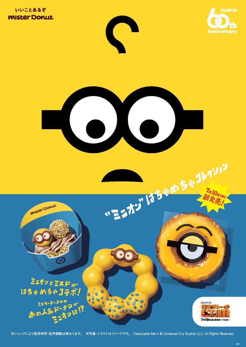 misterdonut_jp's tweet photo. ╭⊙ ╮⋱⋱ 予告 ⋰⋰╭Ꙭ╮
🍌🍌🍌🍌🍌🍌

7月10日（水）新発売 
‟ミニオン” はちゃめちゃコレクション

🍌🍌🍌🍌🍌🍌

ドーナツはこちら
🍩https://t.co/uA71C9OZtk

グッズはこちら
🍌https://t.co/OGoMPwYbVh

食べたいと思ったらリポスト🔁
かわいいと思ったらいいね💛

#ミスド #ミニオン https://t.co/HDjMUv4Kee
