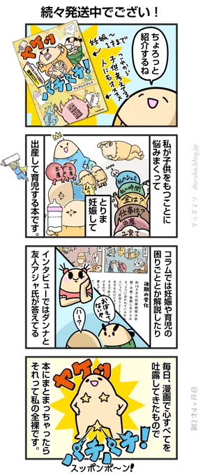 ヤケッパチパチ!発売したーッ!イエー!
#ヤケッパチパチ
https://t.co/0BEIqqmY4M 