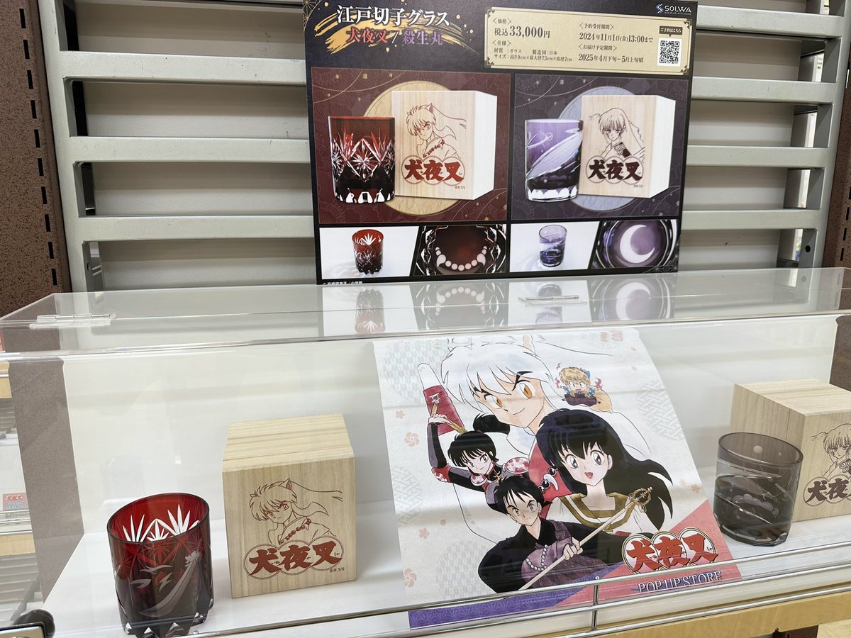 アウトレット セール 通販ゲーム・おもちゃ・グッズ - 犬夜叉 ロフト