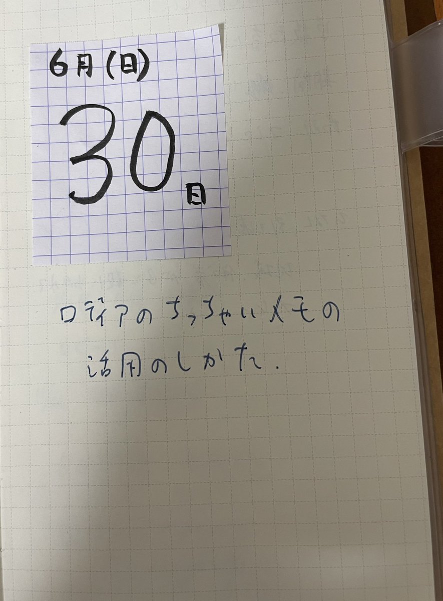 vn9jsm's tweet photo. どう活用しようか思案中
#ROHDIA #ちっちゃいメモ #軽率に映える日めくり #いまる民 #三瀬さんどうしたらいいかな https://t.co/ulec2iK4zO