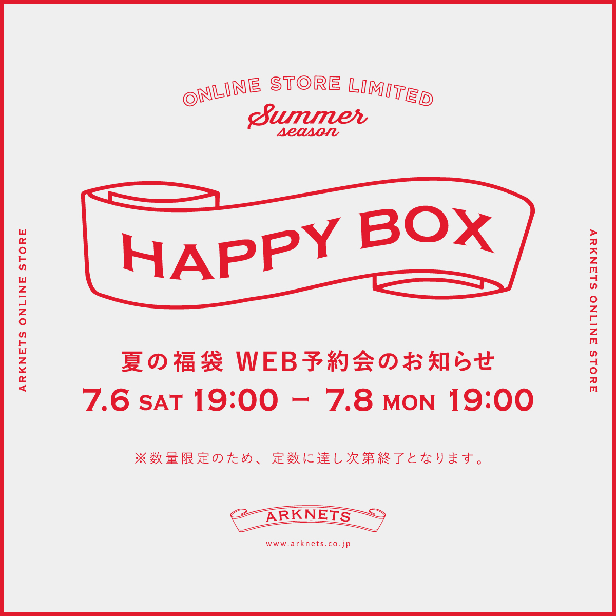 📣夏の福袋予約会 開催／ 毎回大好評の福袋を、7月6日（土）19:00 から