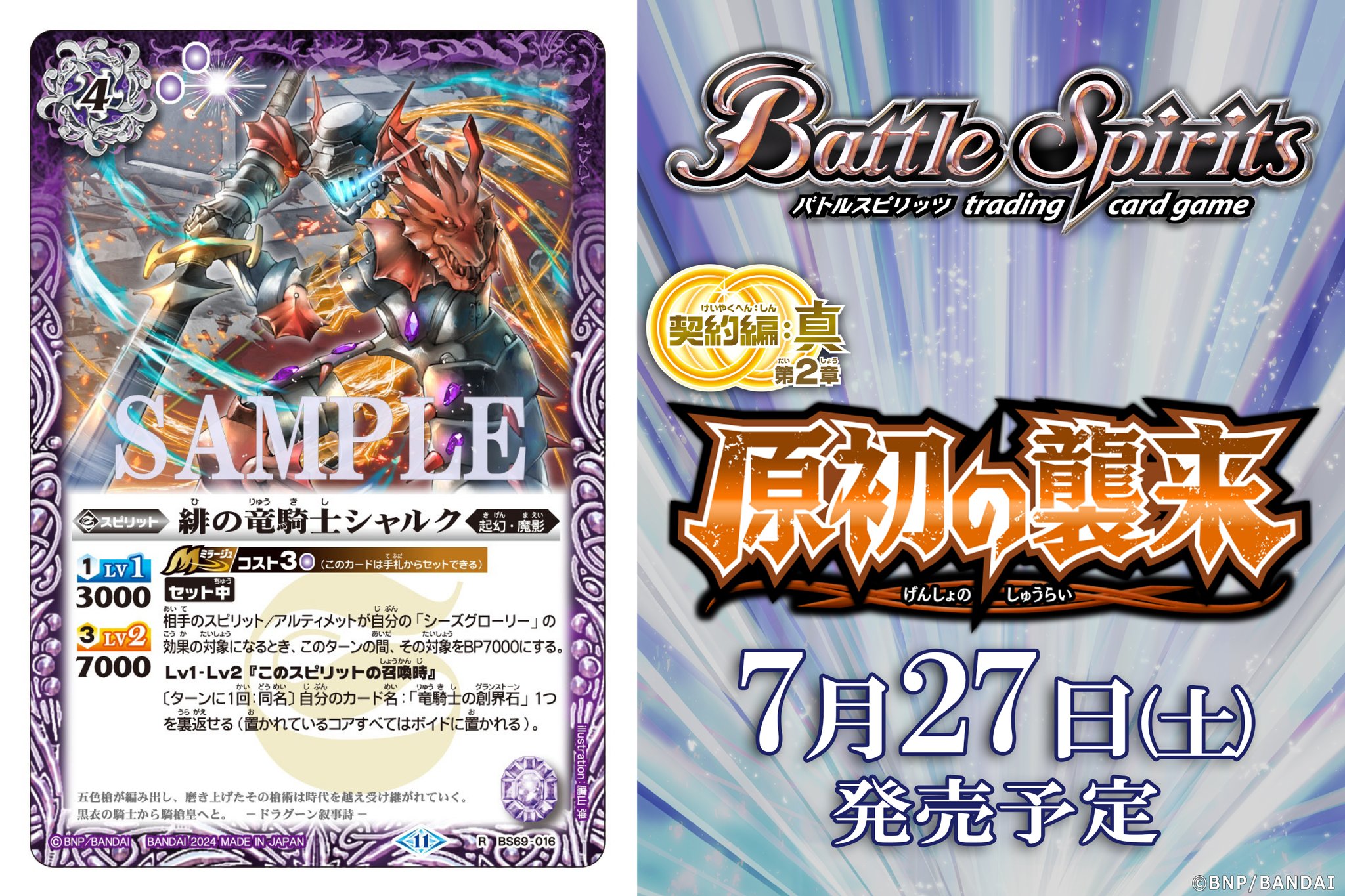 バトスピ　竜騎士 2024/11)金糸雀の竜騎士ディーセル【C】{BS69-013}《紫