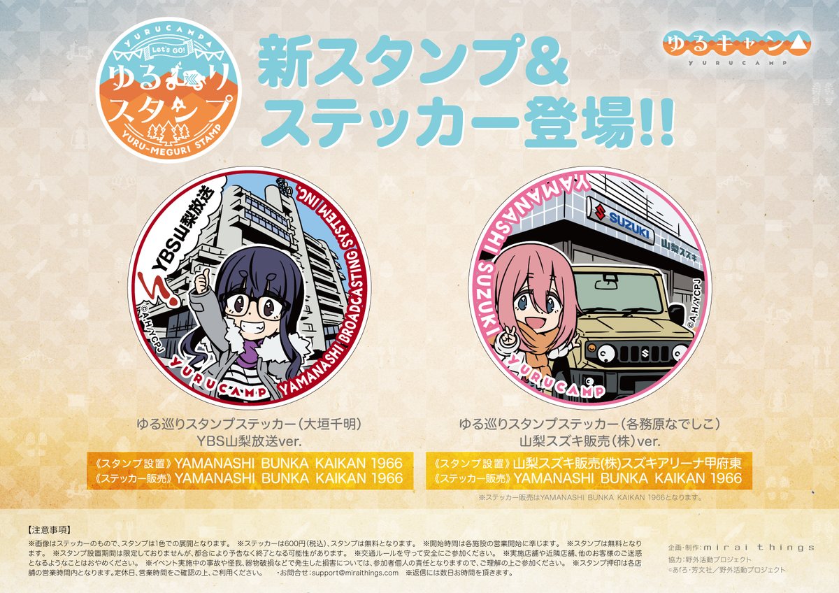 Let's GO! ゆる巡りスタンプ 新スタンプ＆ステッカー❗️／ 大変お待た