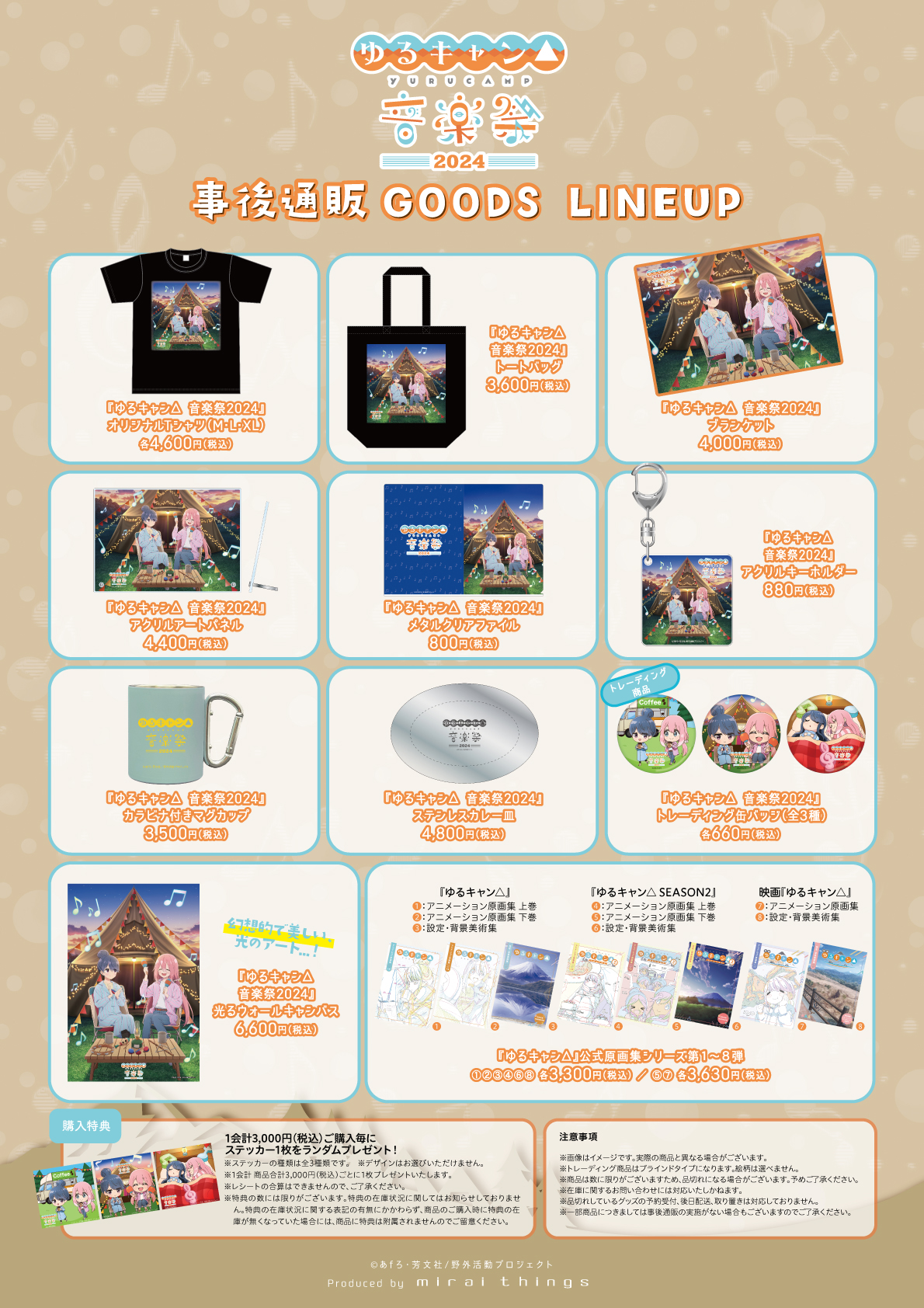 ゆるキャン　ゆるフェスグッズ　まとめ売り アニメ『ゆるキャン△』シリーズ公式 on X: 