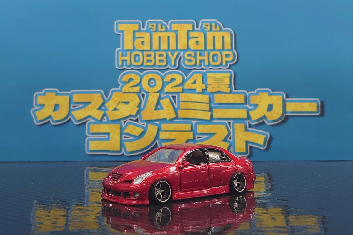 トミカ改造 マークX モデリスタ Tomica Modification] Dramatic transformation! Mark X becomes a