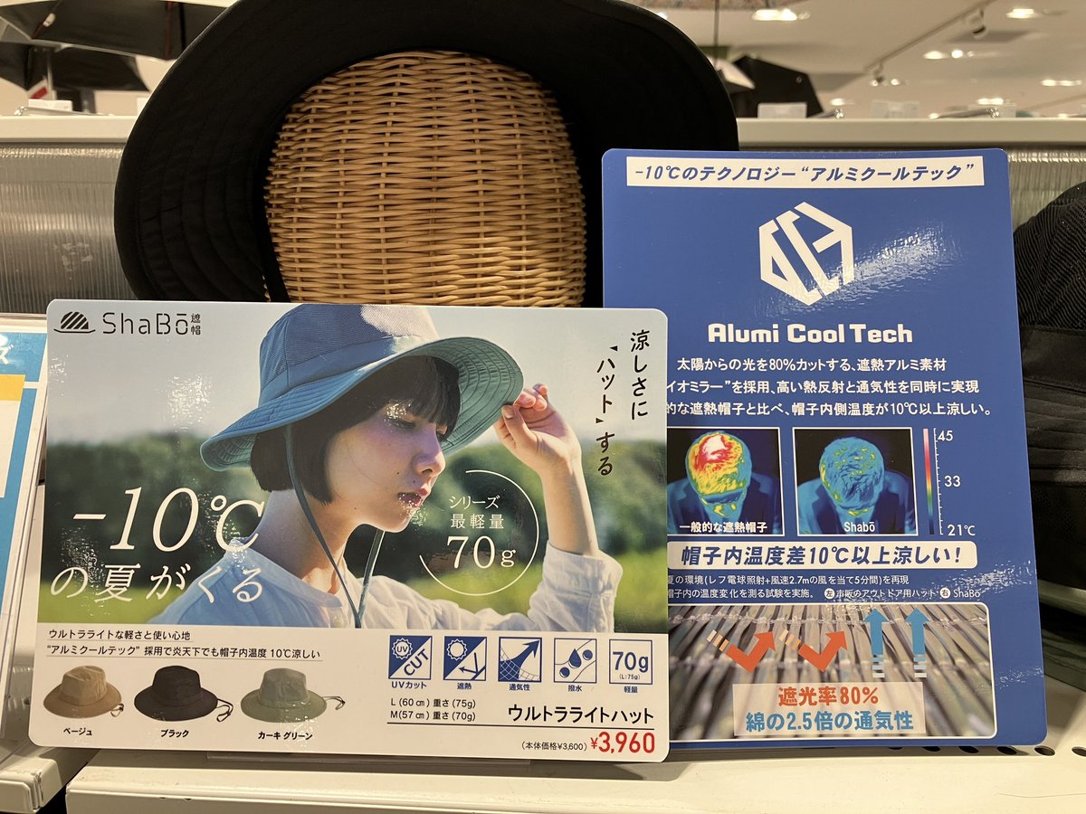 Hands_Umeda's tweet photo. メディアにも掲載されました🆙
-10℃の#ウルトラライトハット 🧊
三層構造で遮熱➕メッシュ素材で通気性確保!
軽量の70gも嬉しい~~っ
あっつい🥵ときにおすすめの帽子です。
税込3,960円
(11Fなか)
#遮帽 #shabo #涼しい #帽子 #ハット https://t.co/FDZuGJsYl2