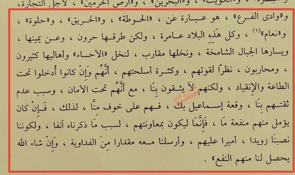 maf0500's tweet photo. * ماذا قال القائد العثماني "خورشيد"  عن أهالي " الحريق" و "الحوطة"و "الحلوة "  ؟

 • جزء من تقرير مفصل في 
29 / جمادى الأولى/ 
عام  1255 هجري . https://t.co/xShql0fBaz