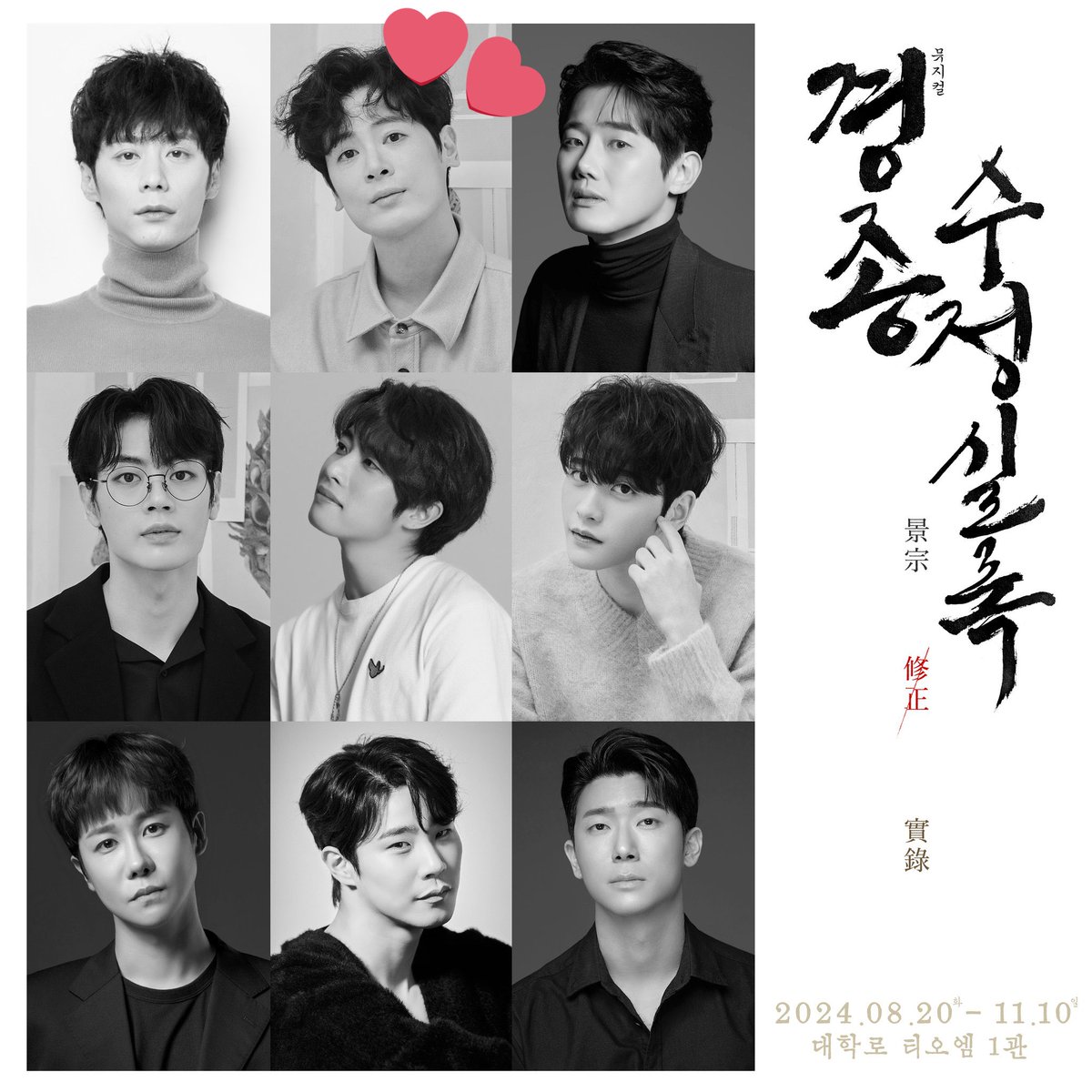 charity___v's tweet photo. 소소한 RT이벵🥳

본진 차기작을 응원하며
알티 한분께 설빙 코드 보내 드려요💕

연뮤덕 누구나🙆‍♀️
당발은 스케뜨는 날✔️

#경종수정실록 박규원 화이팅 :)
대학로 TOM 1관
2024.08.20-11.10 https://t.co/5ETlbJh5U7